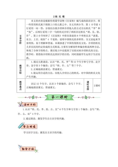 一年级下册识字3教案