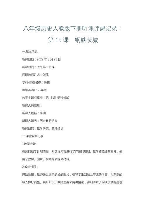 八年级下册历史15课的核心内容是什么？