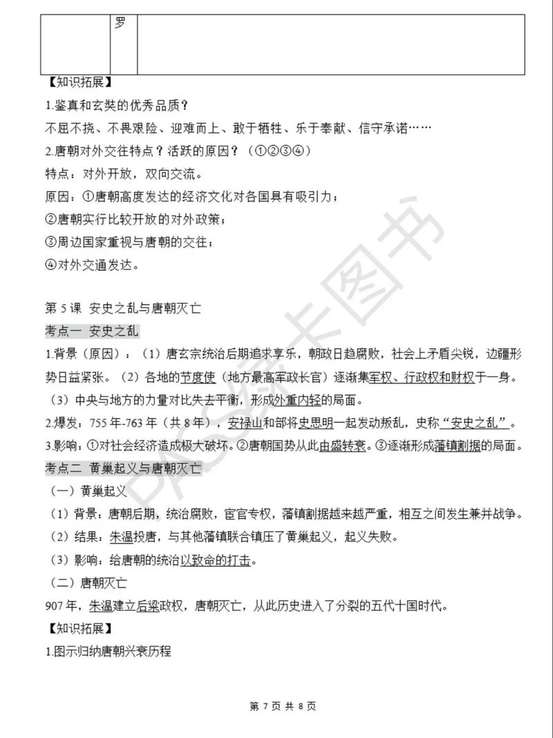 五四制六年级下册历史有何重点？