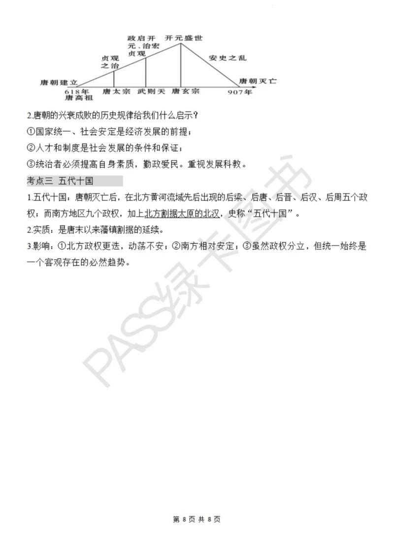 五四制六年级下册历史有何重点？