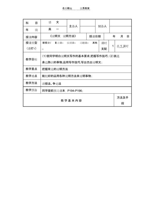如何设计高效的说明文作文教学？