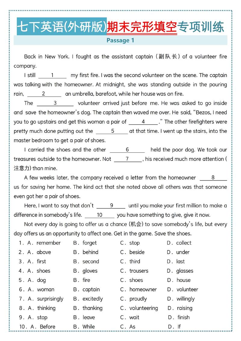 七年级下册英语期末题