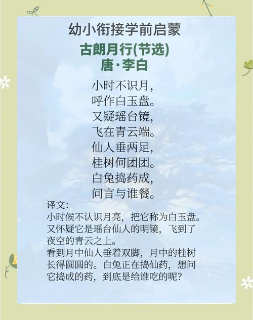 古诗〈古朗月行〉教学教案如何设计？