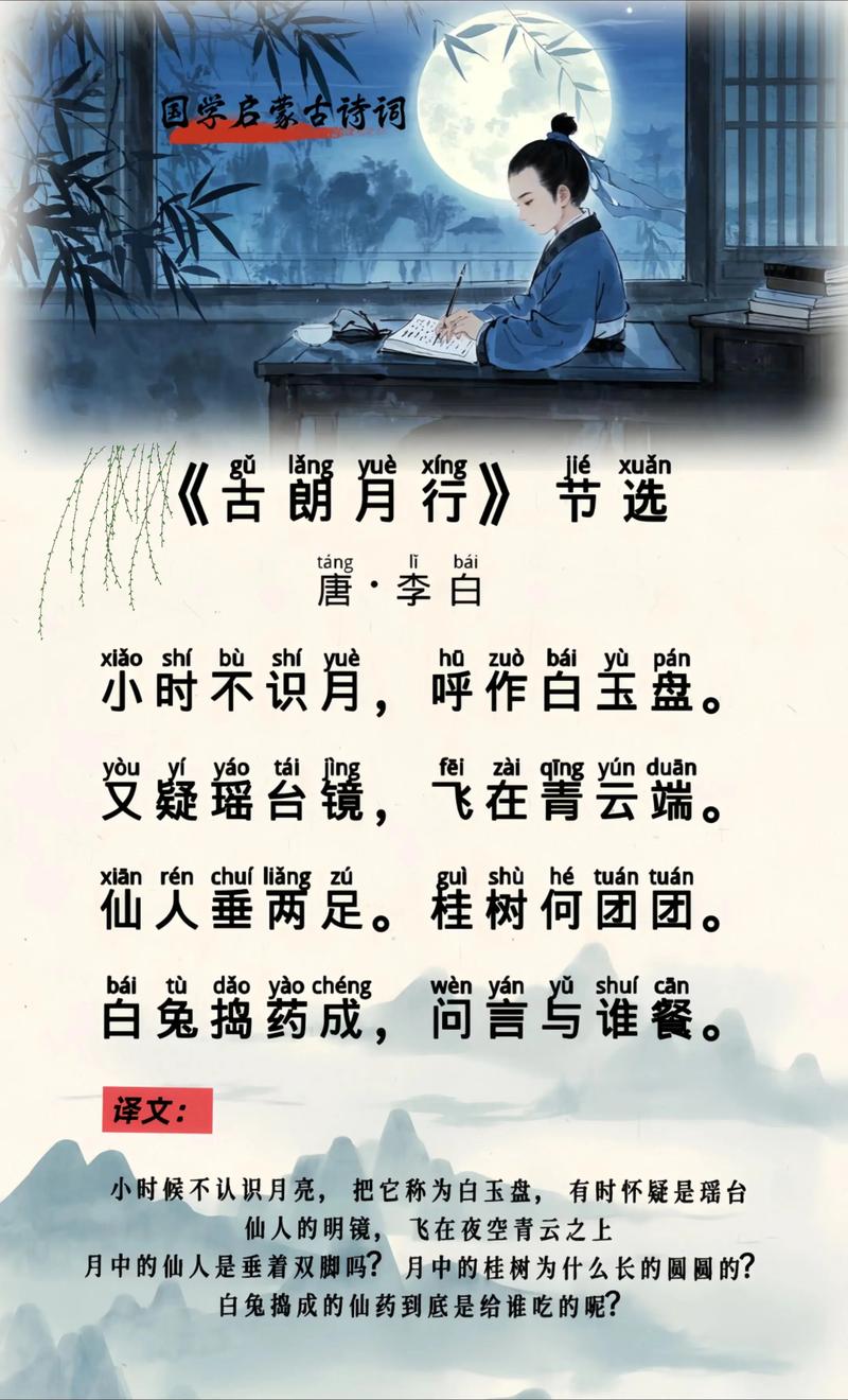 古诗〈古朗月行〉教学教案如何设计？