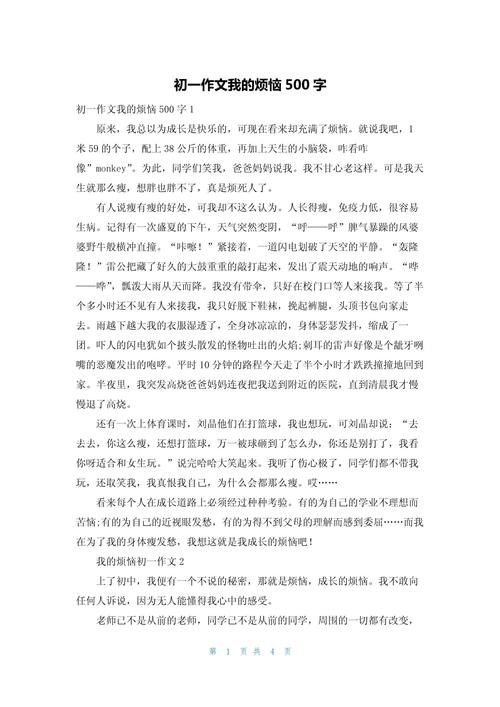 初一满分作文500字有何秘诀？