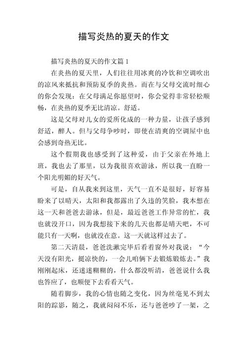 作文如何生动描绘夏天？