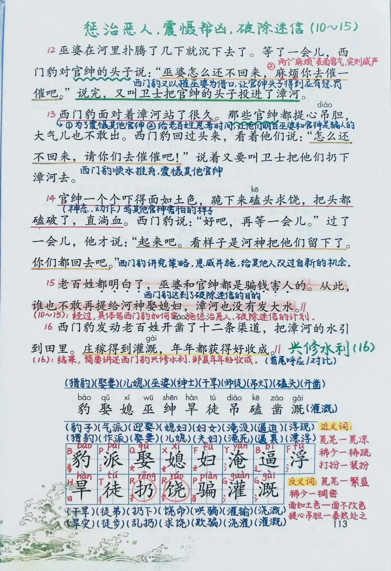 七年级上册语文26课讲了什么重点内容？