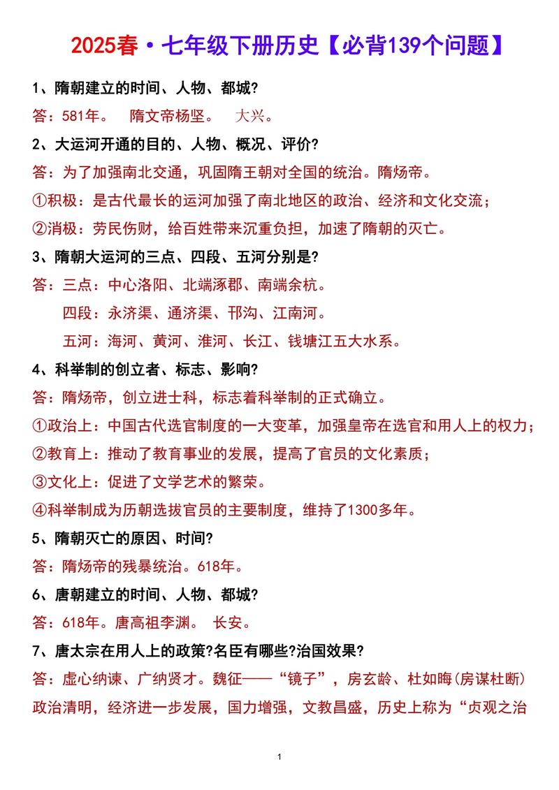 历史7年级下册知识点