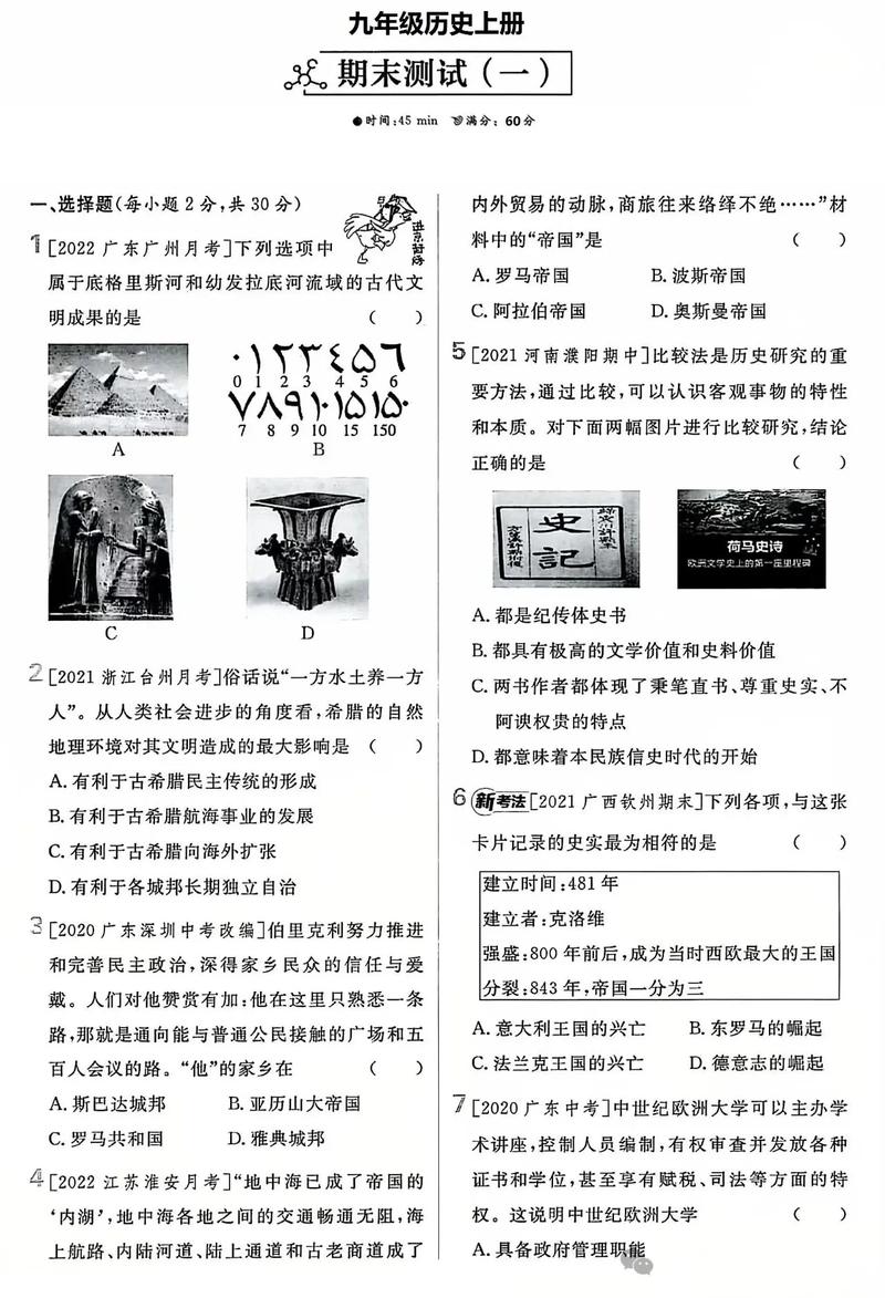 九年级上册历史期末考