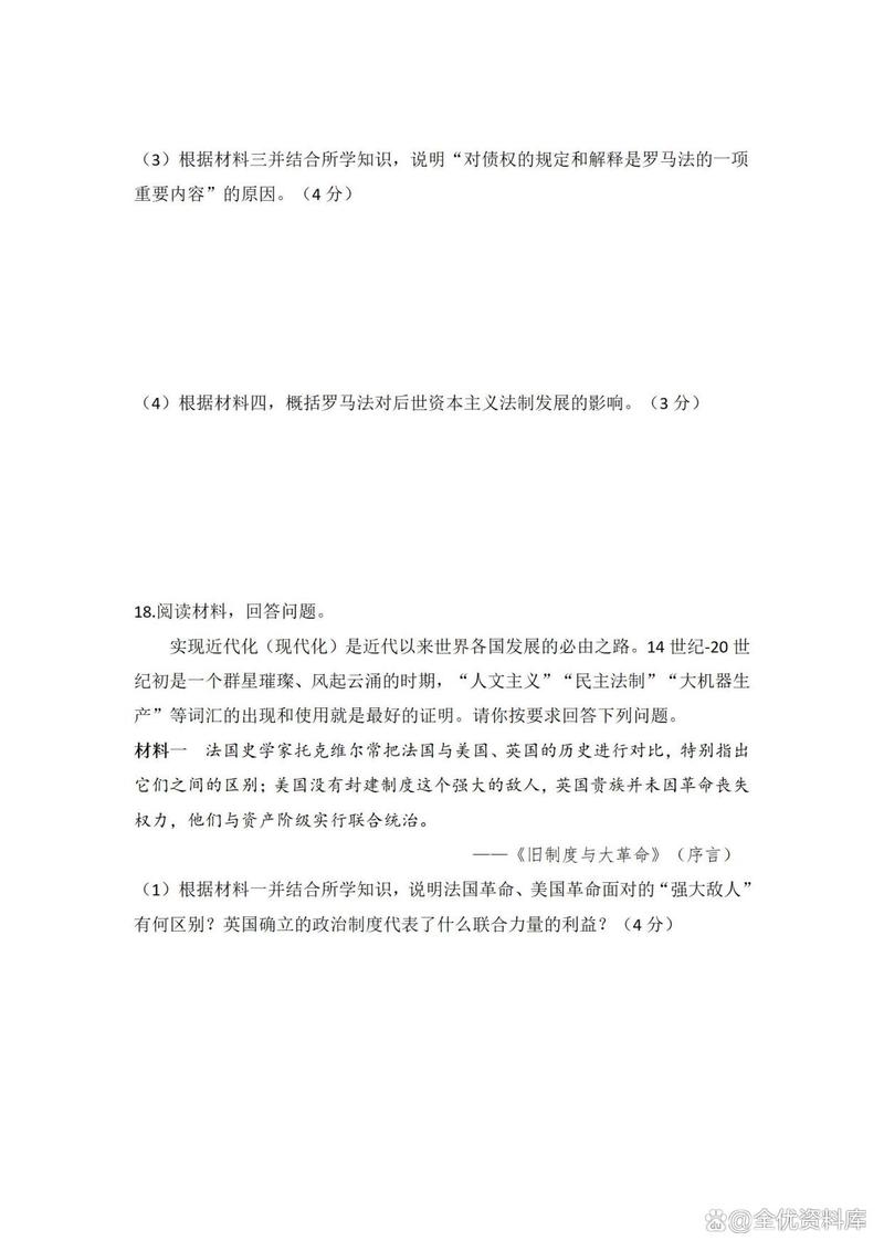 九年级上册历史期末考