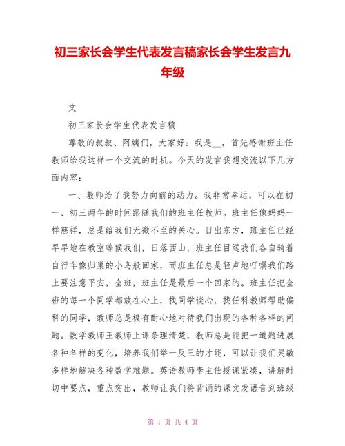 九年级学生代表发言稿，该讲什么？