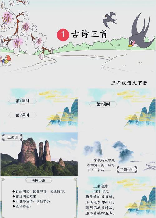 古诗三首课件app好用吗？