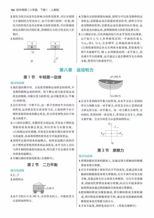 8年级物理练习册答案哪里能找到？
