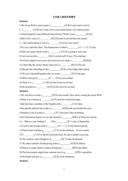 九年级英语首字母填空