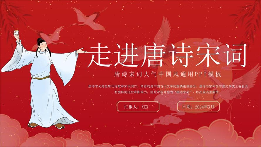 古诗词竞赛PPT高中，如何设计更出彩？