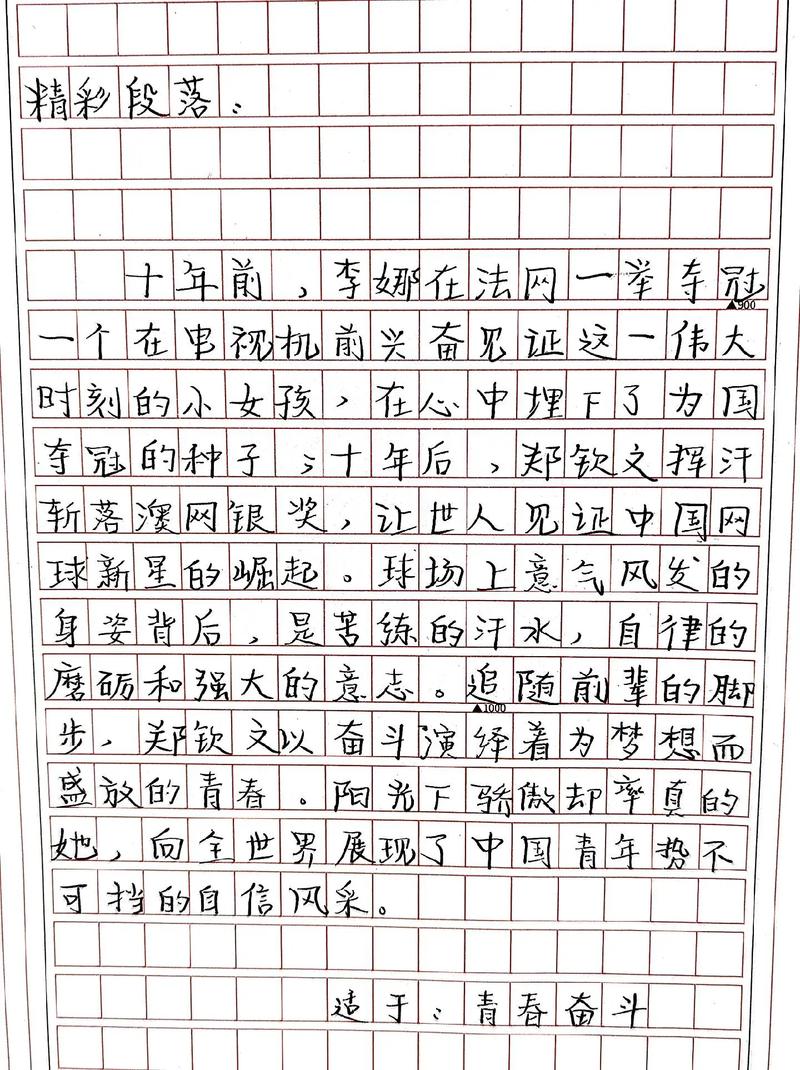 初中作文素材积累本