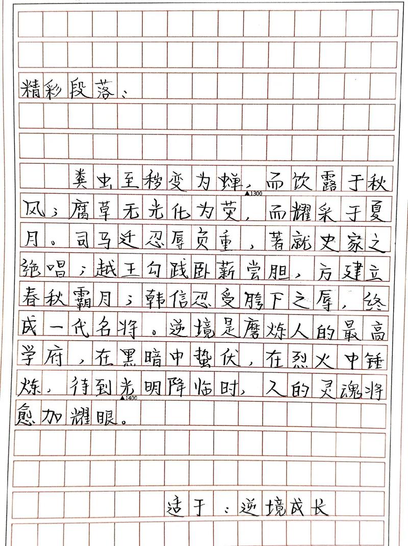 初中作文素材积累本