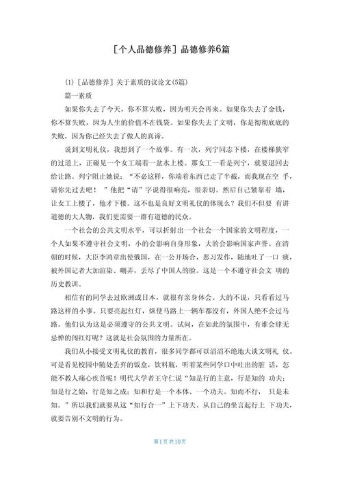 有关道德修养的作文