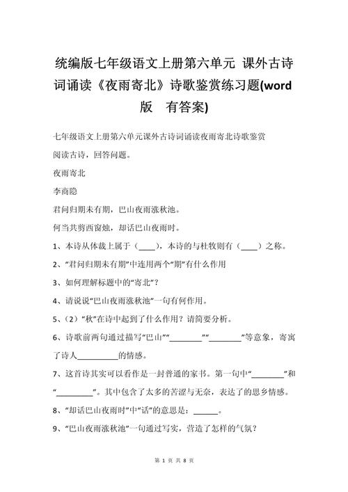 初一语文上册古诗考题有哪些高频考点？