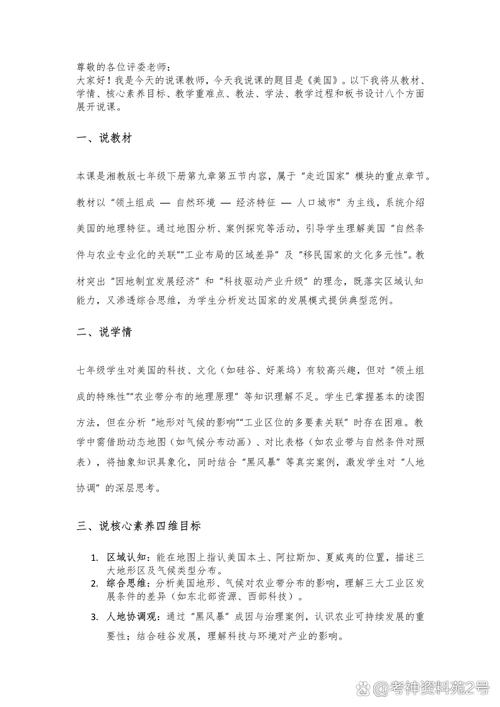 七年级下册地理说课稿如何高效设计？