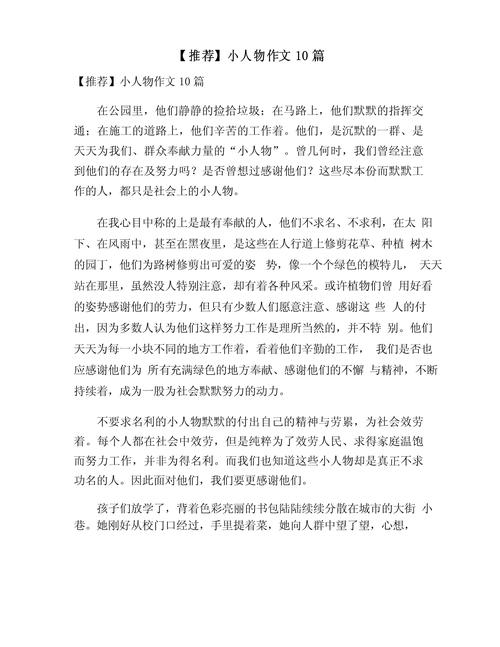 身边小人物如何成为作文好素材?