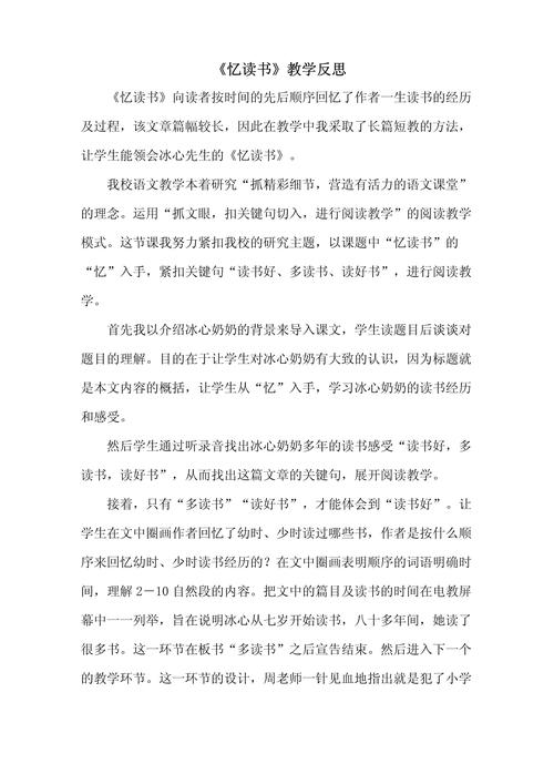 作文阅读课教学反思,如何提升课堂实效?