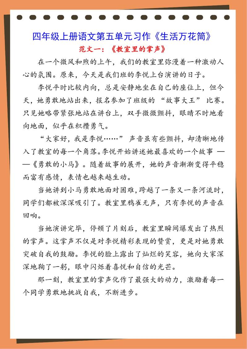 生活万花筒作文片段