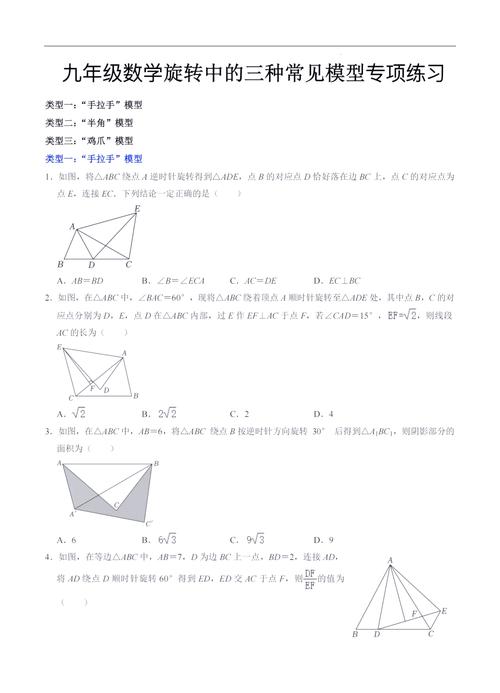 九年级数学图形的旋转,如何掌握核心考点?