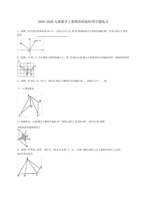 九年级数学图形的旋转,如何掌握核心考点?