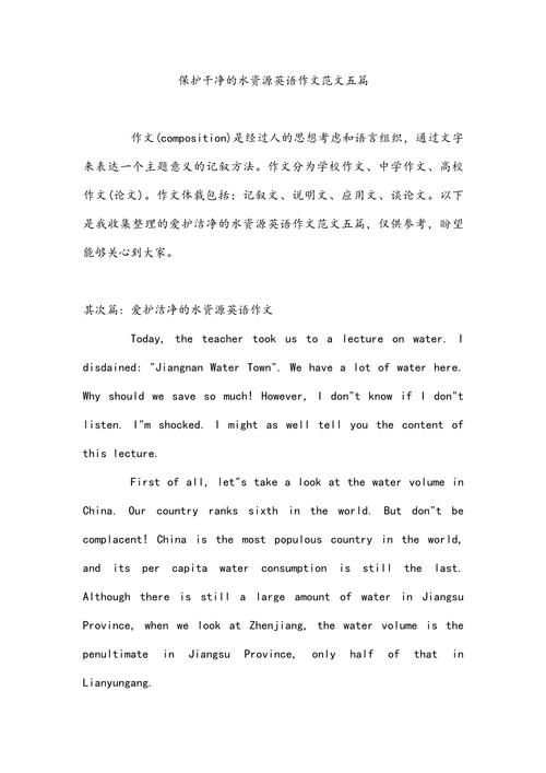 绿水青山英语作文如何写出新意?