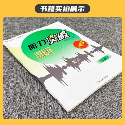 八年级听力材料人教版，如何高效提升听力能力？