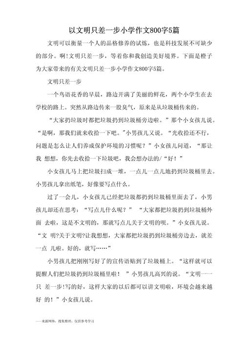 如何让不文明行为作文素材更有深度?