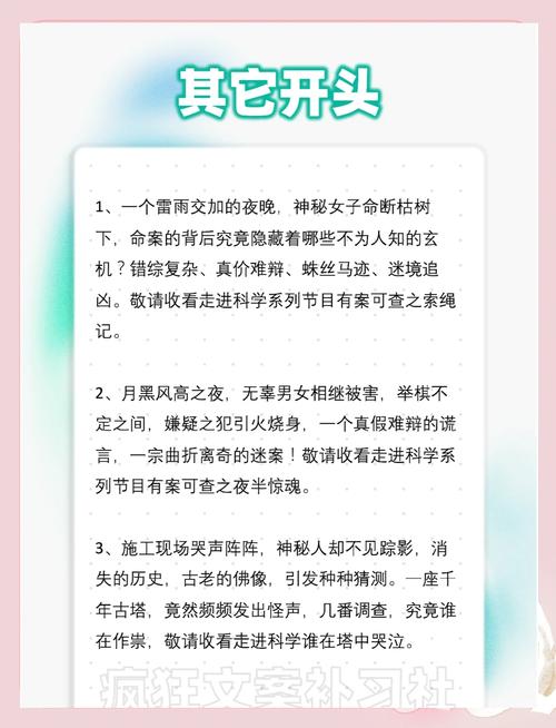 悬念开头如何瞬间抓住读者眼球？