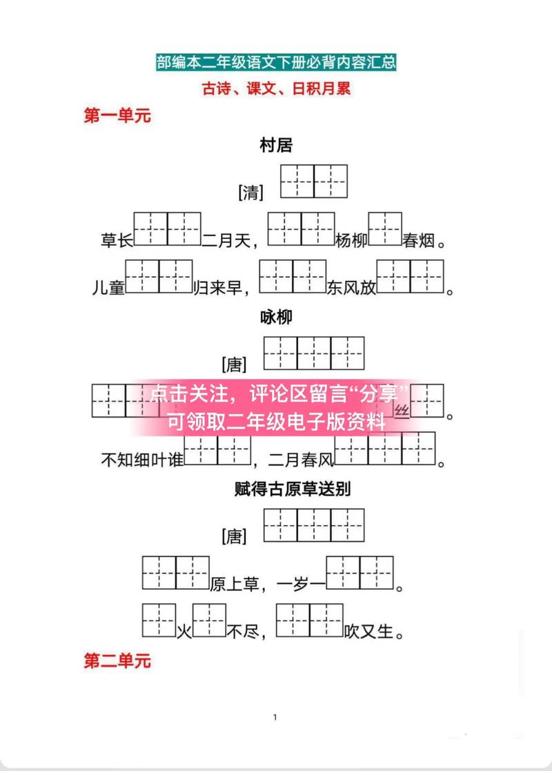 二年级下册原文填空怎么做？
