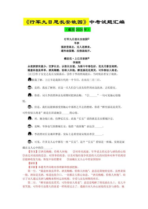 语文古诗中考题人教版