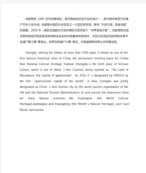 成都英文作文如何描绘城市魅力?