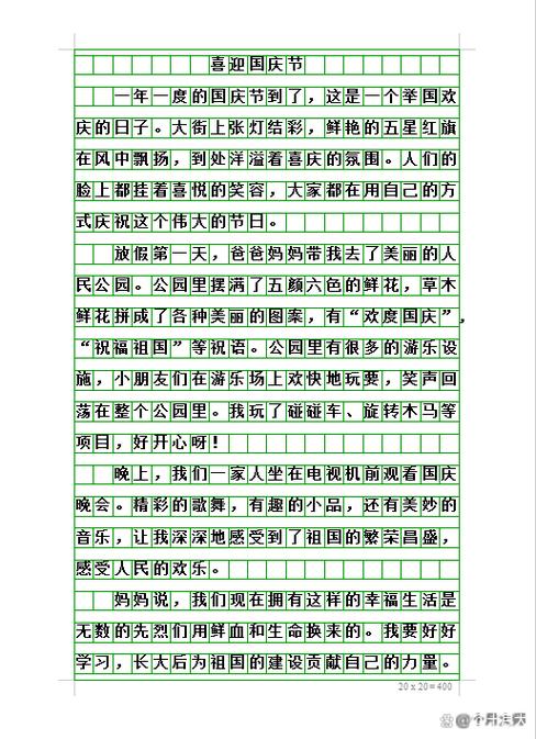 国庆假期作文，如何写出彩又真实？