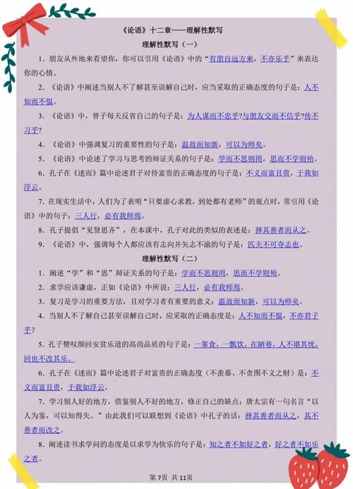 论语古诗词默写，如何理解其深意？