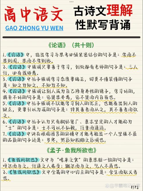 论语古诗词默写，如何理解其深意？