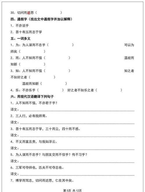 论语古诗词默写，如何理解其深意？