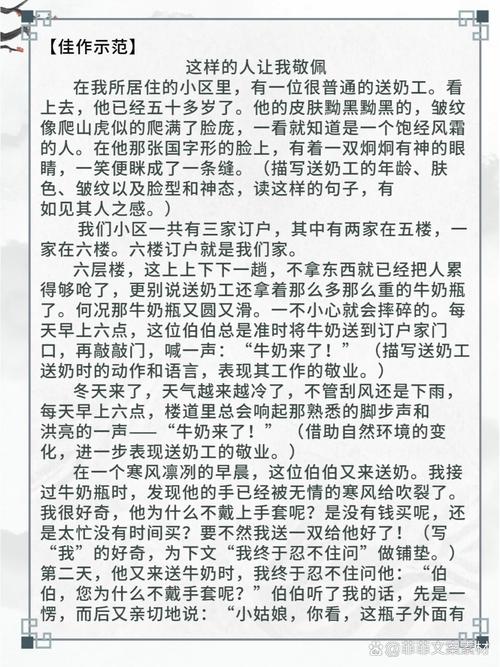 如何写出人物精神？