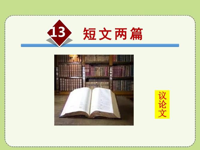 九年级短文两篇PPT如何高效教学？