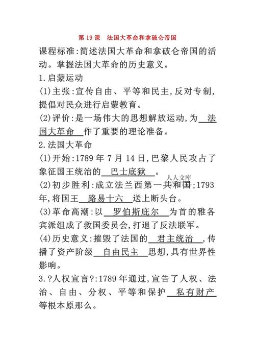 法国大革命如何改变世界？