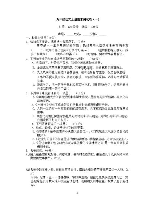 九年级上语文期末复习，重点难点如何突破？