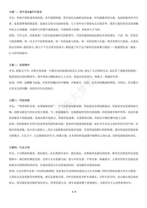 中考作文素材议论文