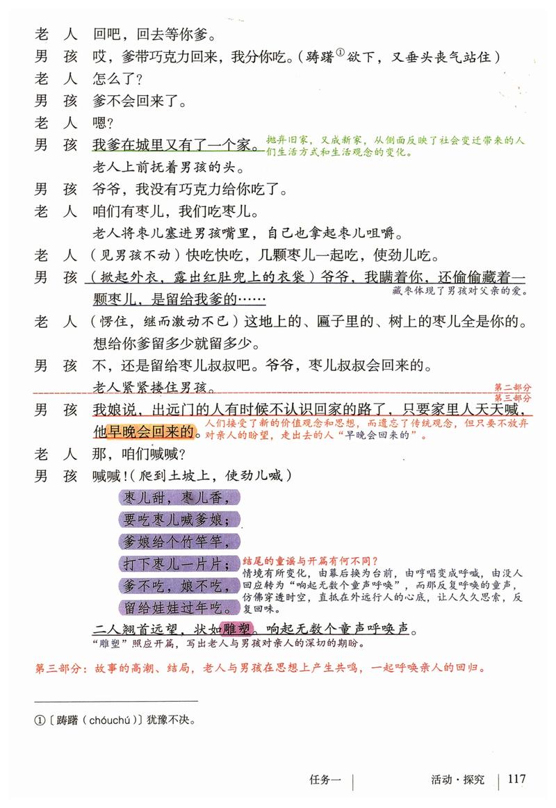 九年级下册语文19课讲了什么?