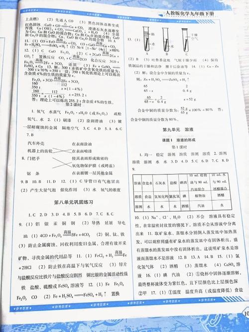 九年级化学书下册答案在哪里找？