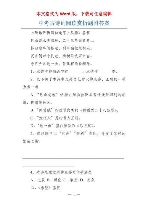 镇江中考古诗鉴赏例题