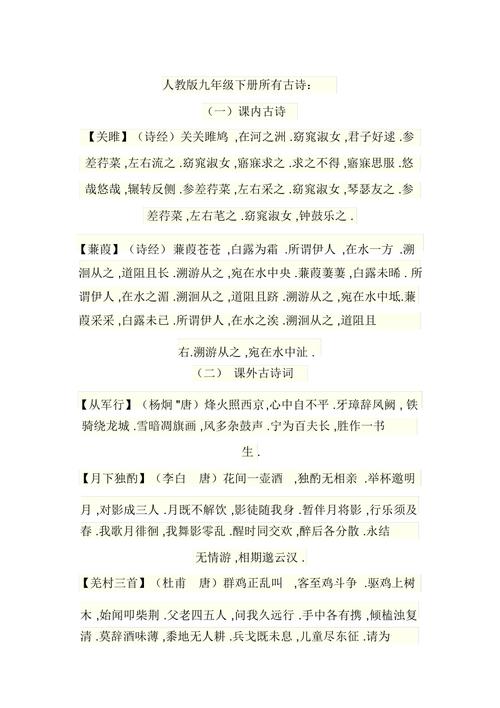 人教版九年级古诗有哪些？