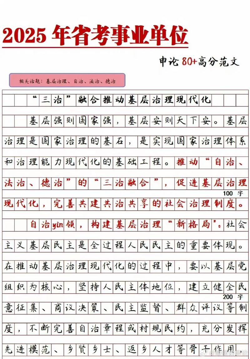 济南事业编作文范文如何快速提分?